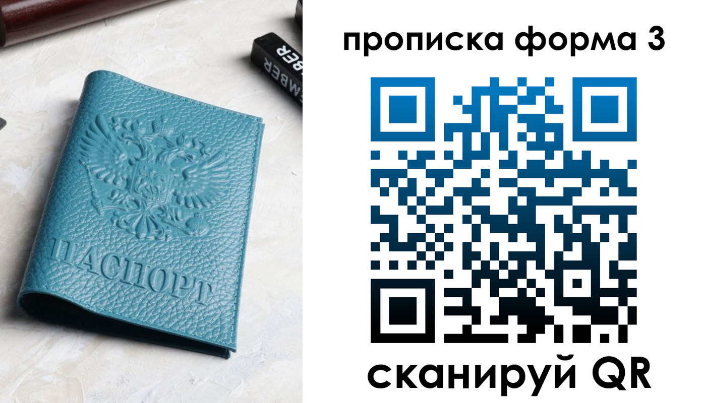 прописка 2025 в Хотьково