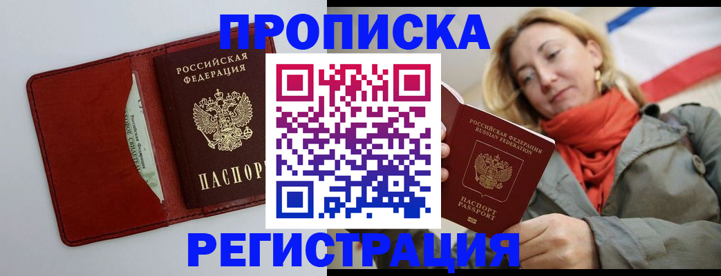 временная регистрация в квартире в Хотьково